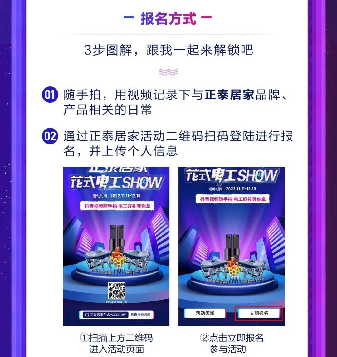 正泰居家花式電工SHOW抖音挑戰(zhàn)賽