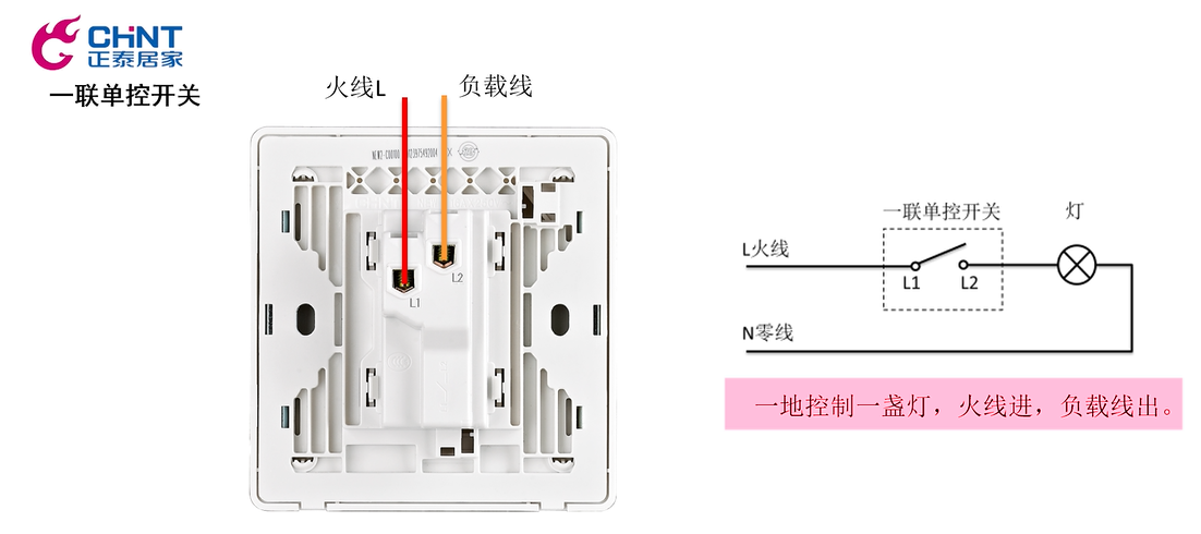 單控開關(guān)接線圖示8